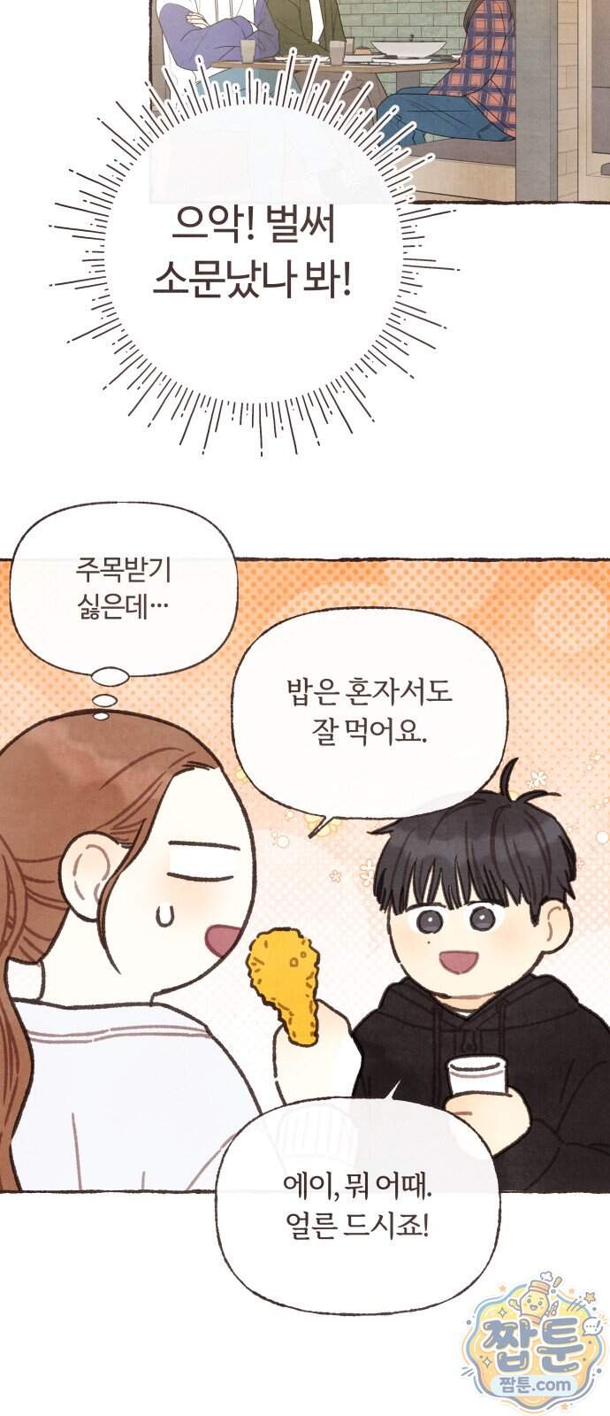 감정전이 89화 29