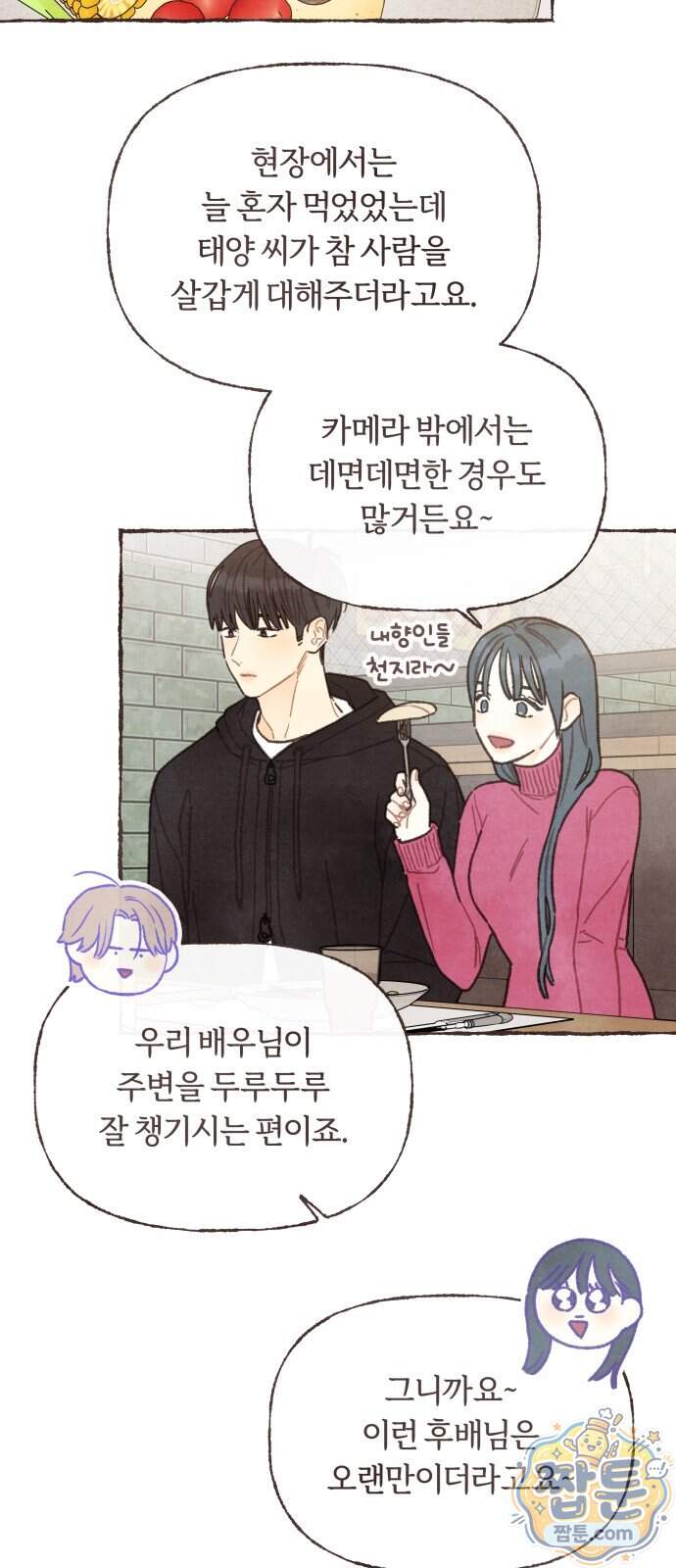 감정전이 89화 35