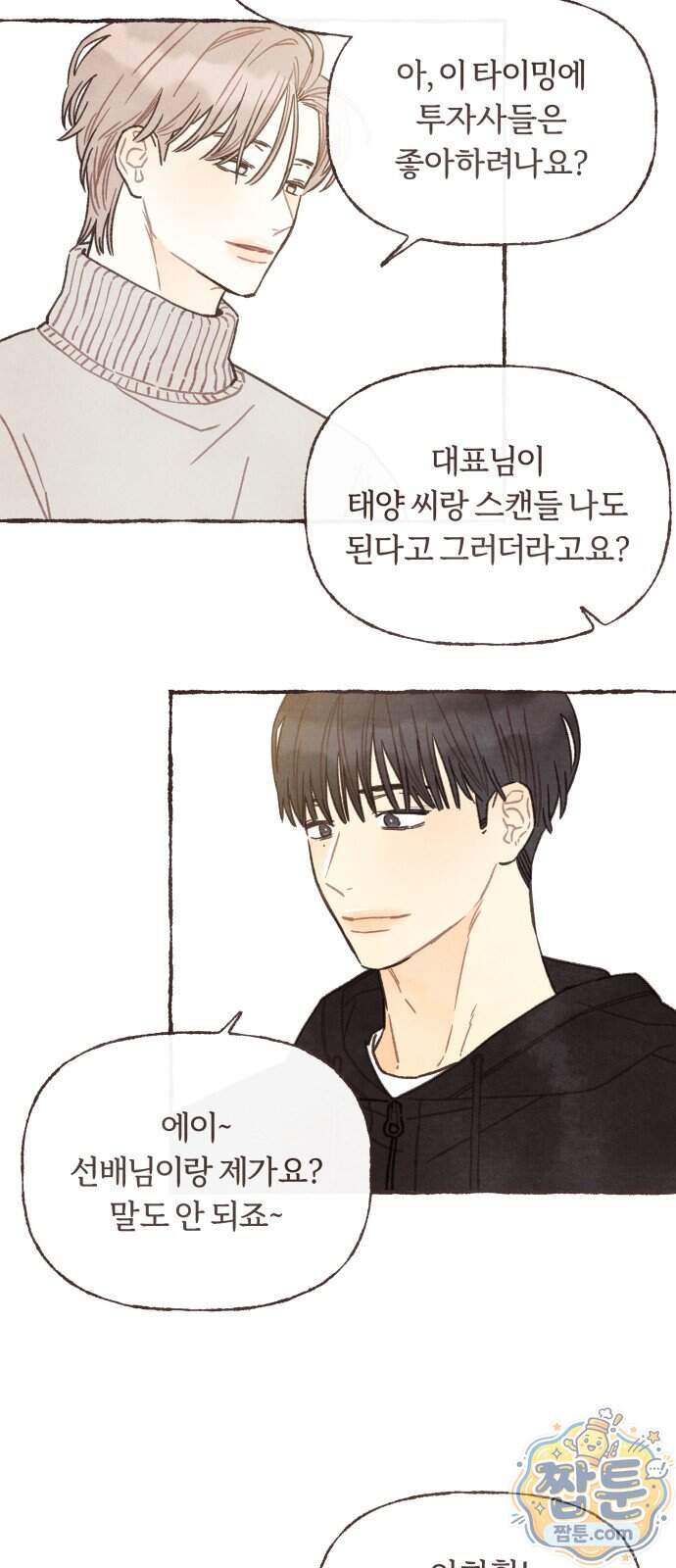 감정전이 89화 37