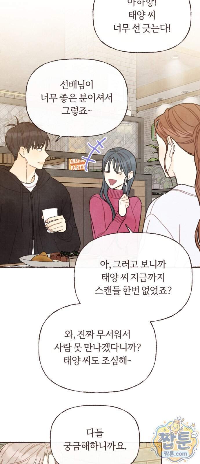 감정전이 89화 38