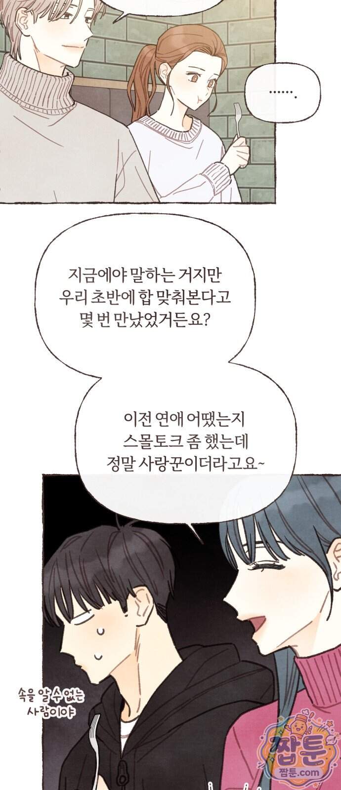감정전이 89화 39