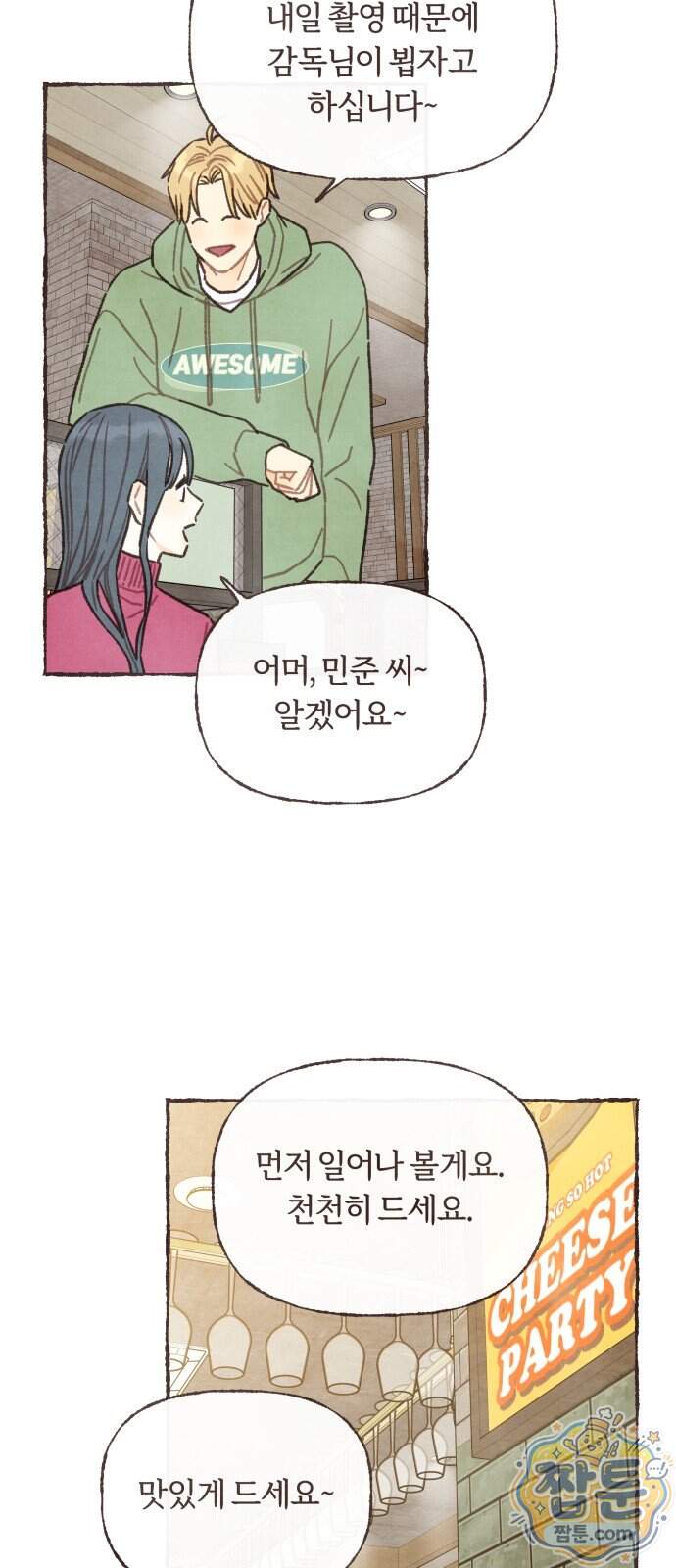 감정전이 89화 41