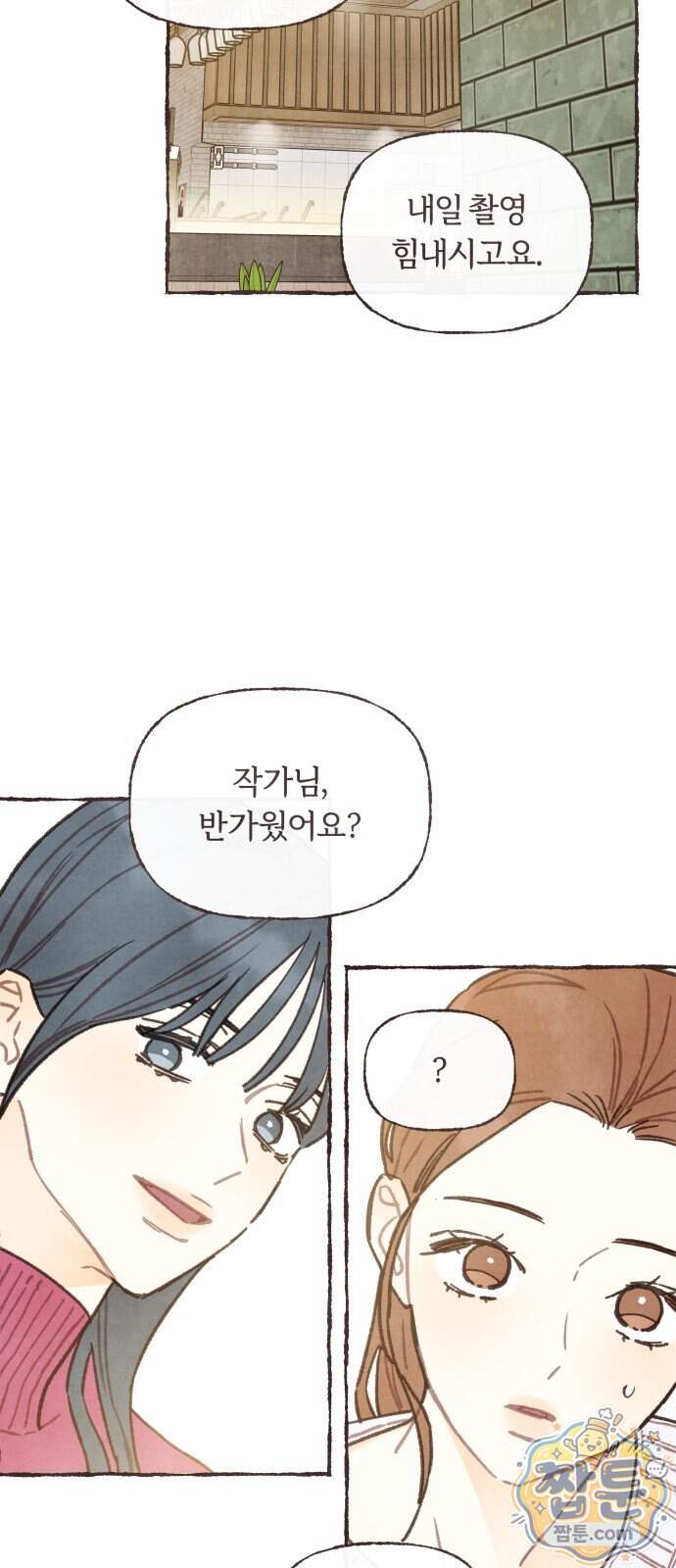 감정전이 89화 42