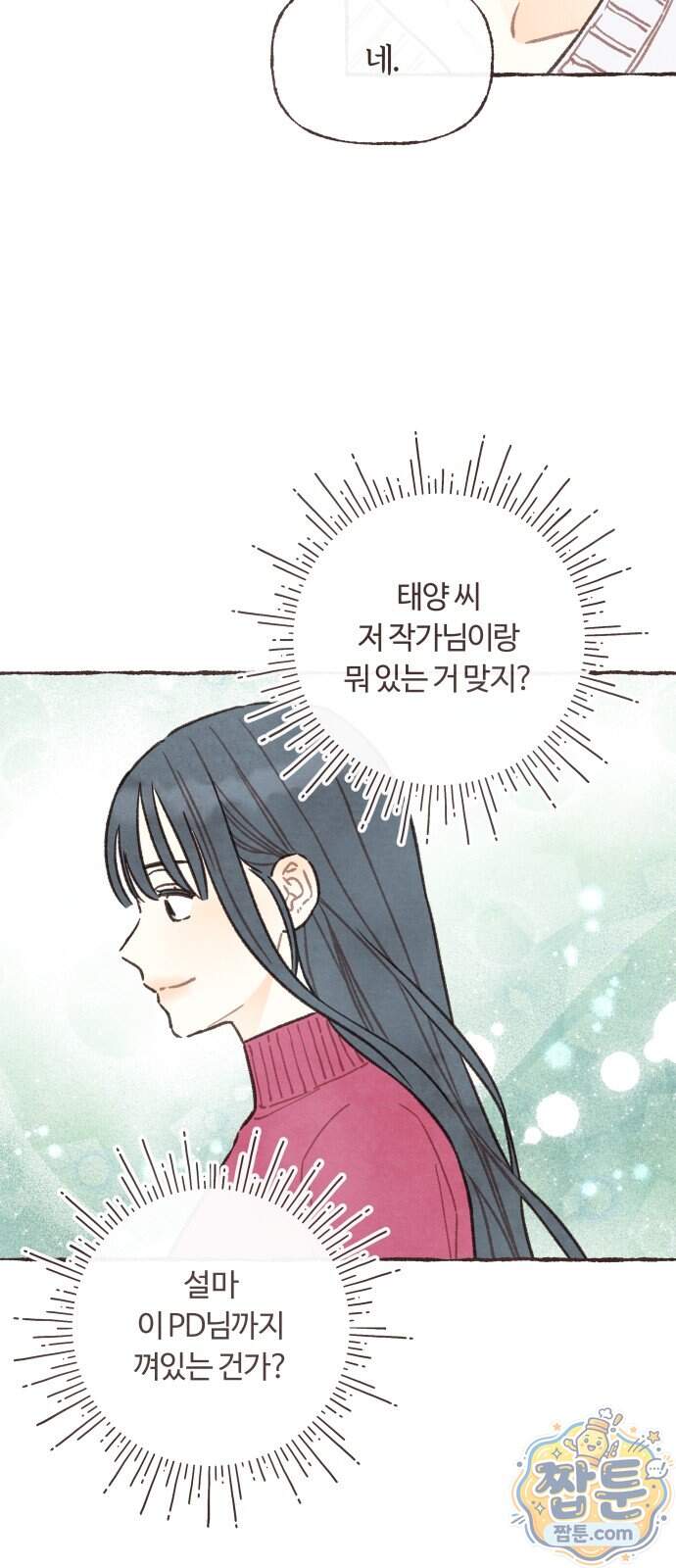 감정전이 89화 43