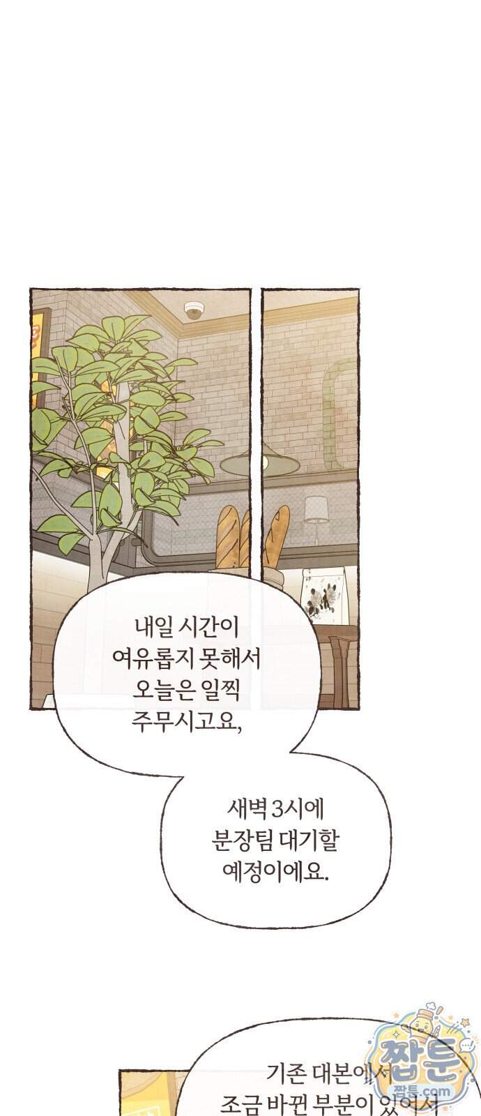 감정전이 89화 45