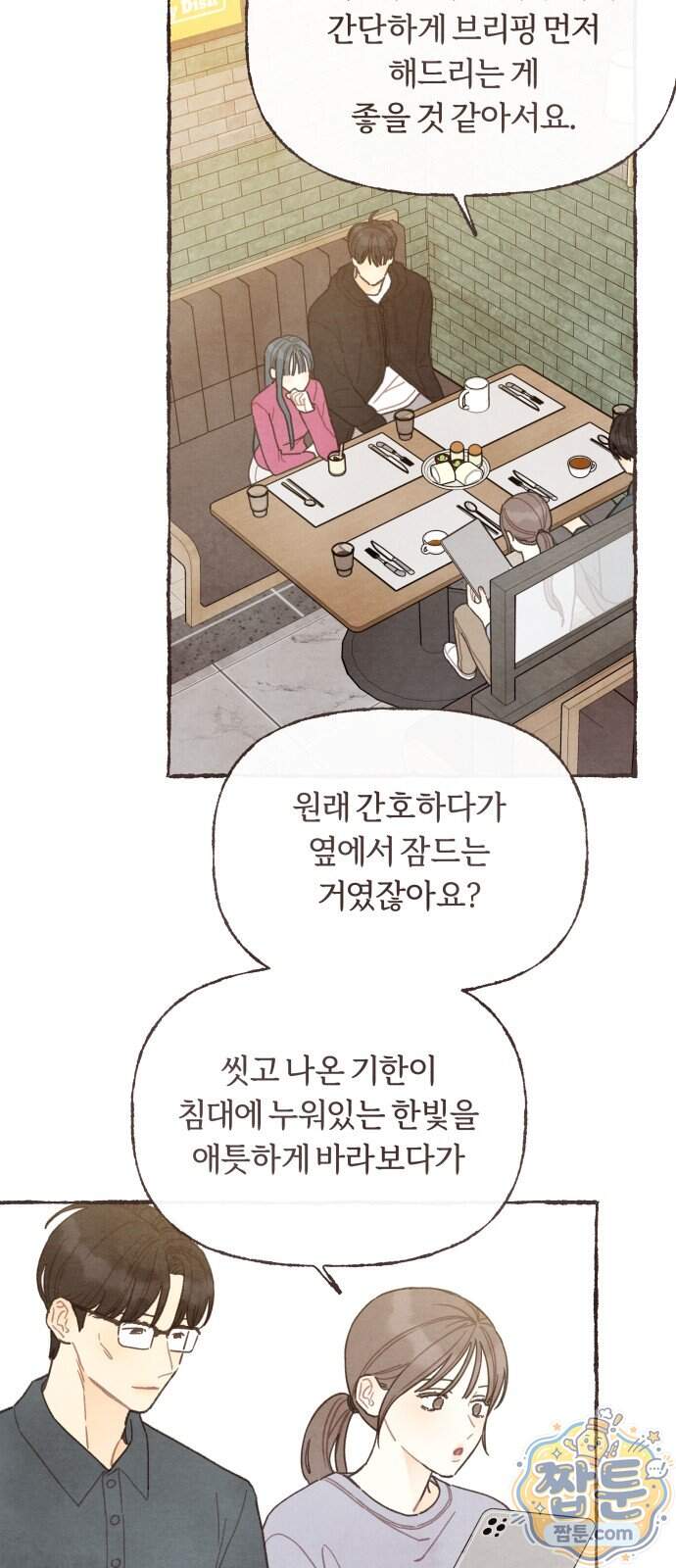감정전이 89화 46
