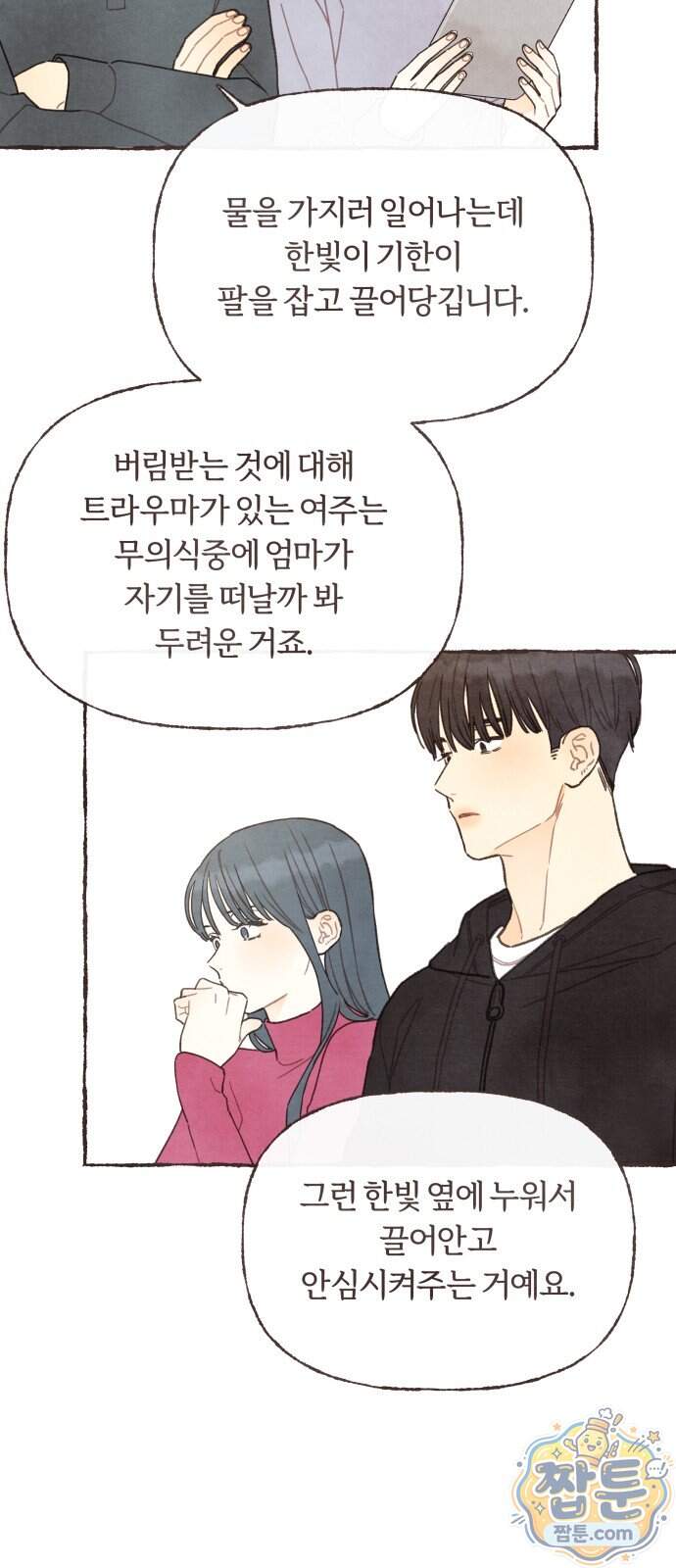 감정전이 89화 47