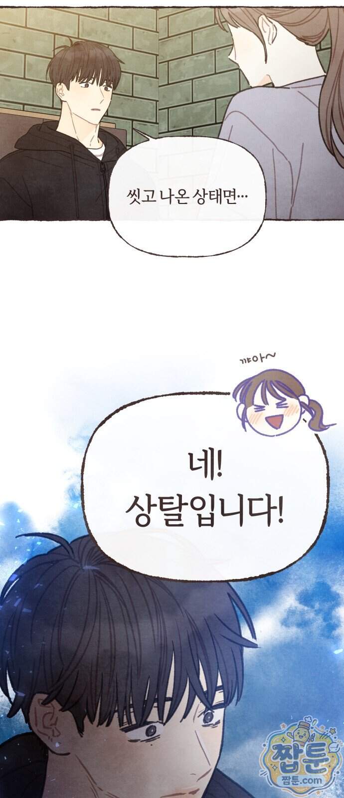 감정전이 89화 48
