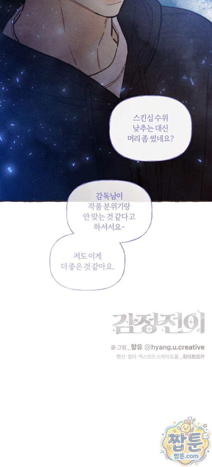 감정전이 89화 49