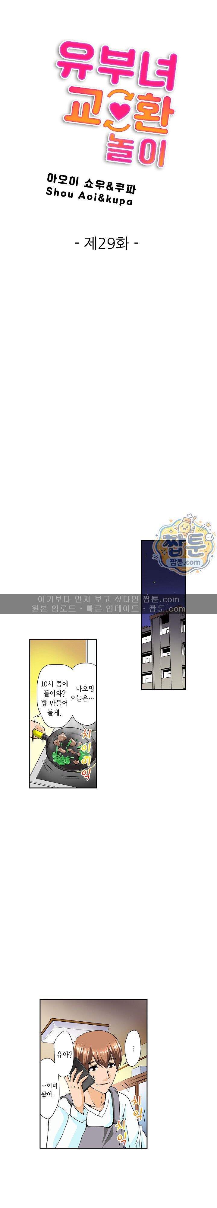 유부녀 교환 놀이 29화 1