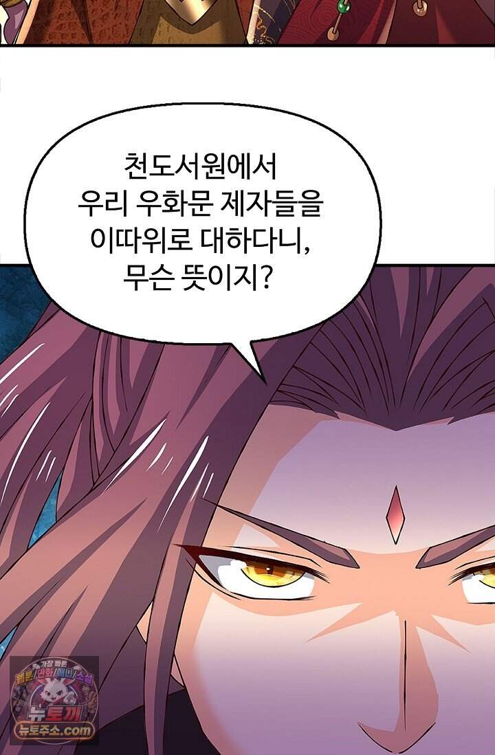 만계 출석 시스템 212화 12