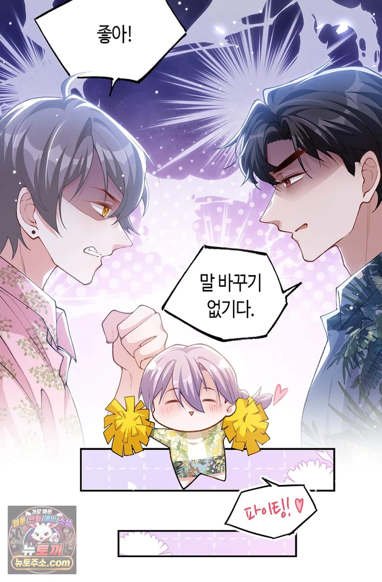 집착공의 인형놀이 262화 - 외전 3화 2