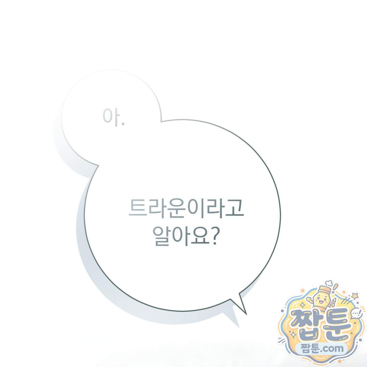 속죄, 그 잔혹함에 대하여 28화 1