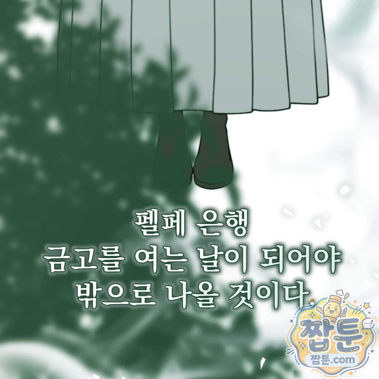 속죄, 그 잔혹함에 대하여 28화 8