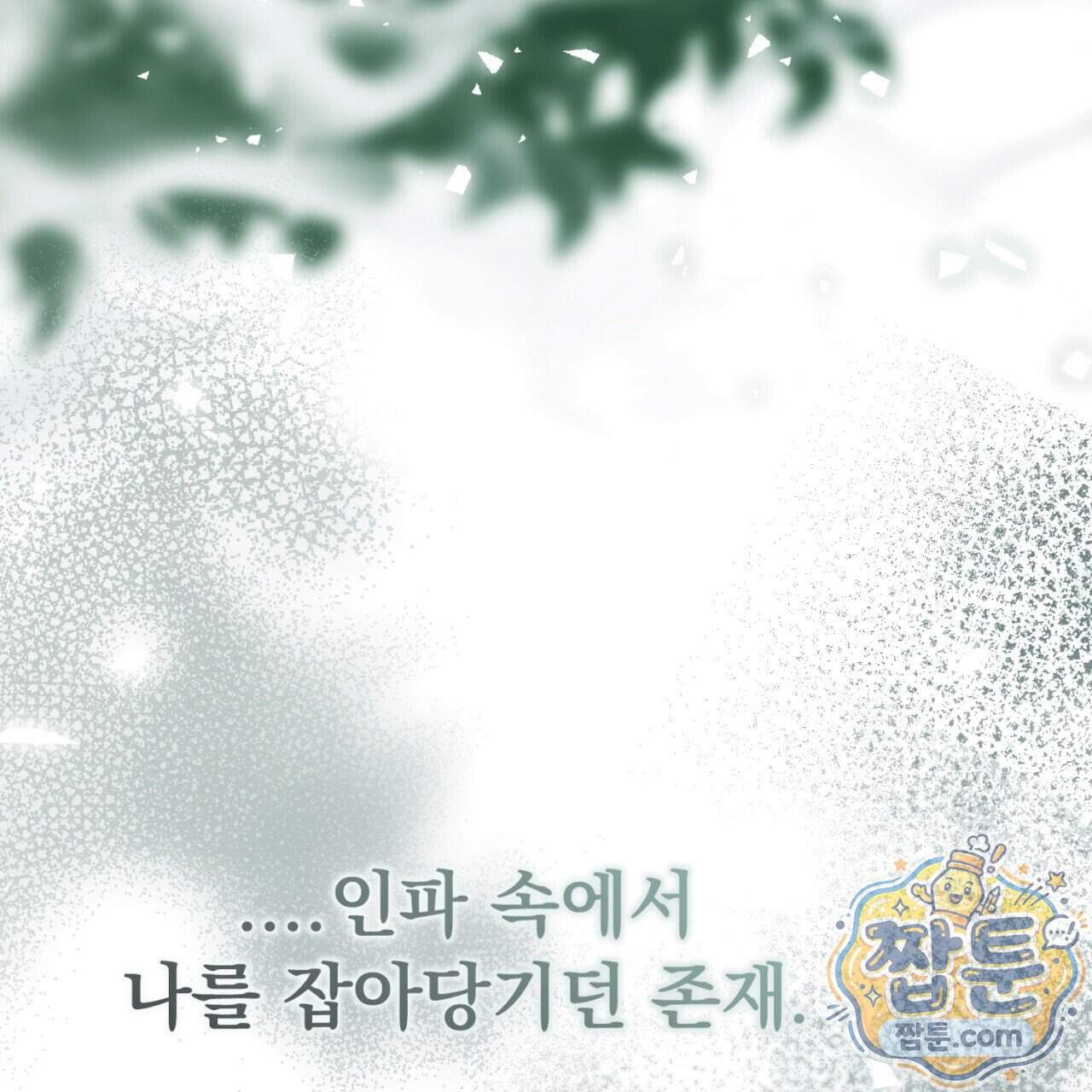 속죄, 그 잔혹함에 대하여 28화 9