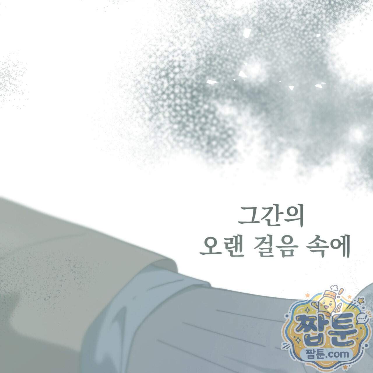 속죄, 그 잔혹함에 대하여 28화 10