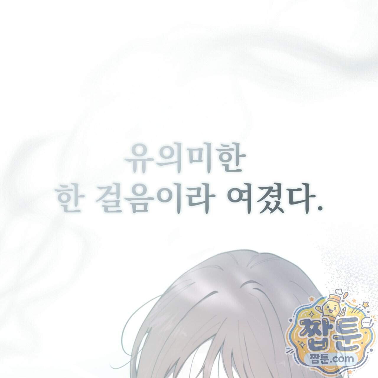 속죄, 그 잔혹함에 대하여 28화 12