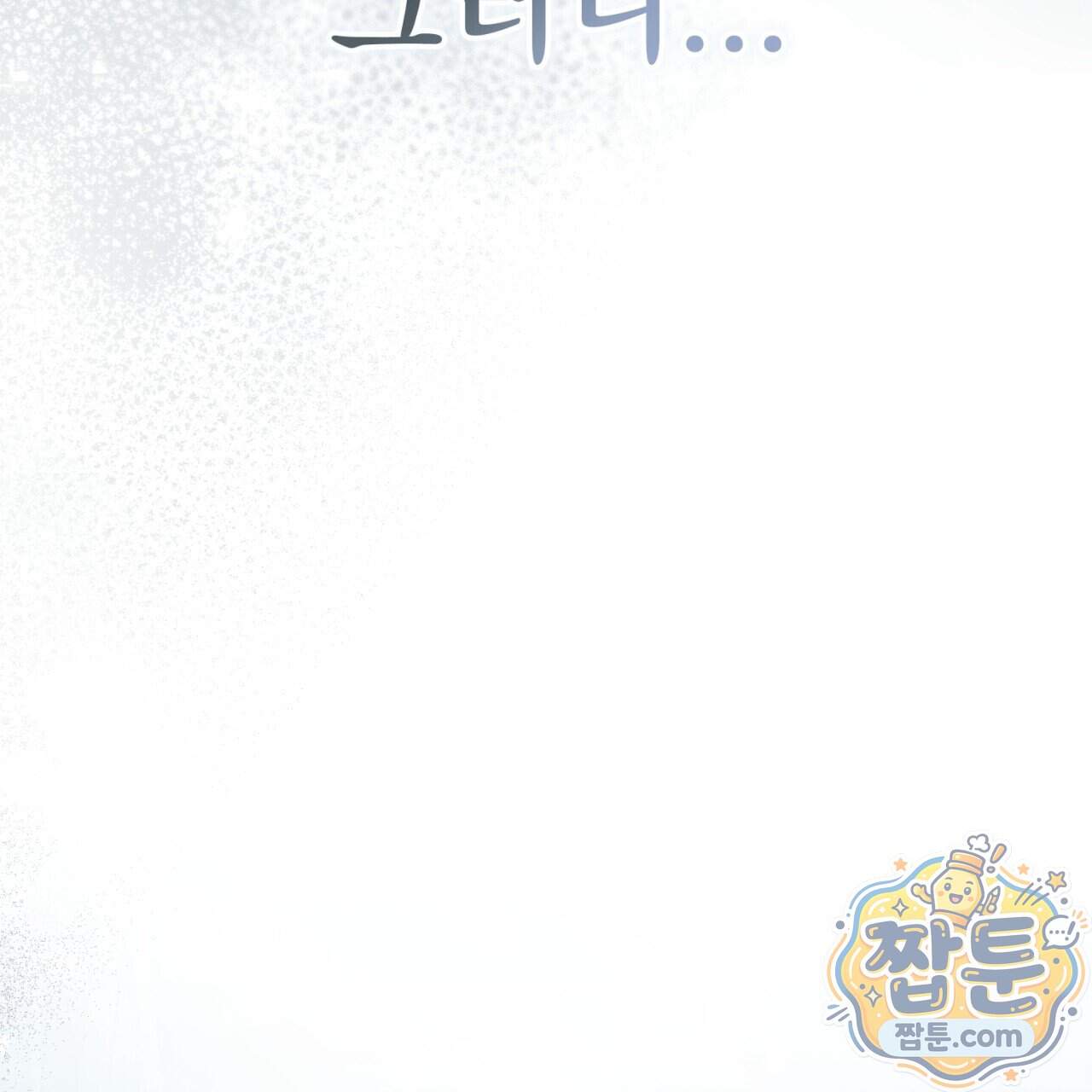 속죄, 그 잔혹함에 대하여 28화 17