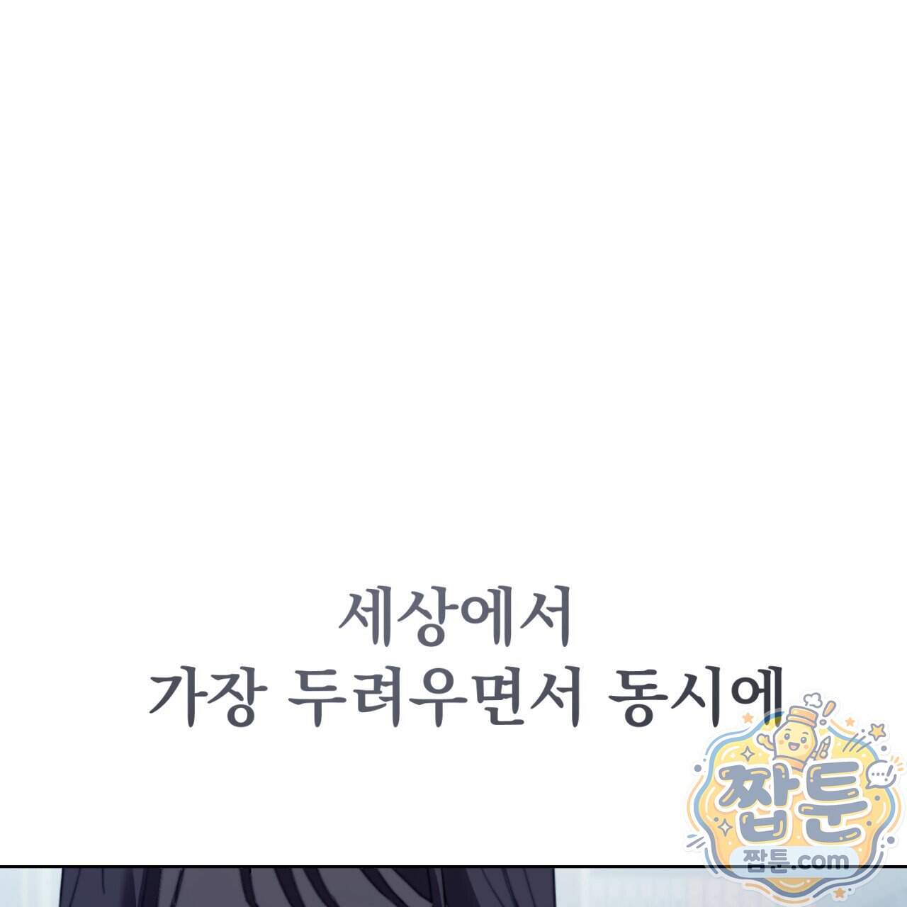 속죄, 그 잔혹함에 대하여 28화 27