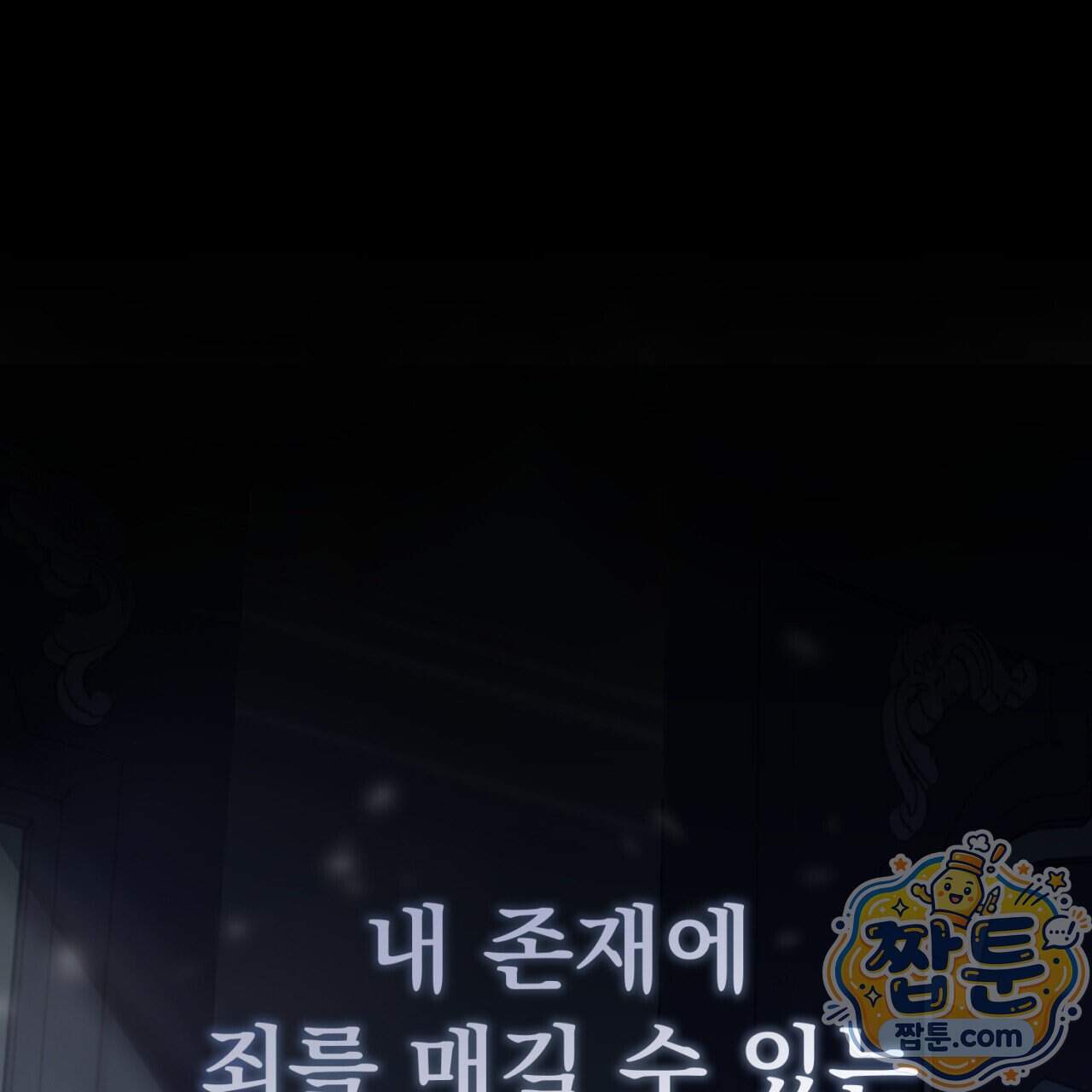 속죄, 그 잔혹함에 대하여 28화 32