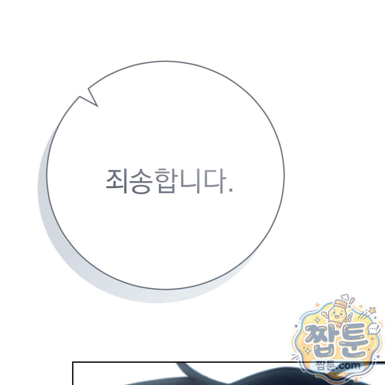 속죄, 그 잔혹함에 대하여 28화 41
