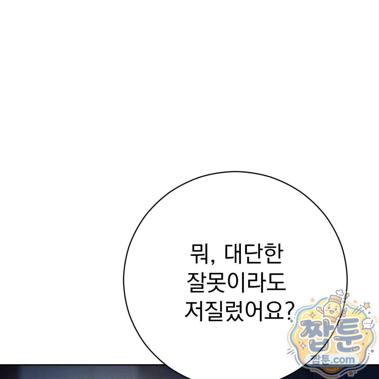속죄, 그 잔혹함에 대하여 28화 51