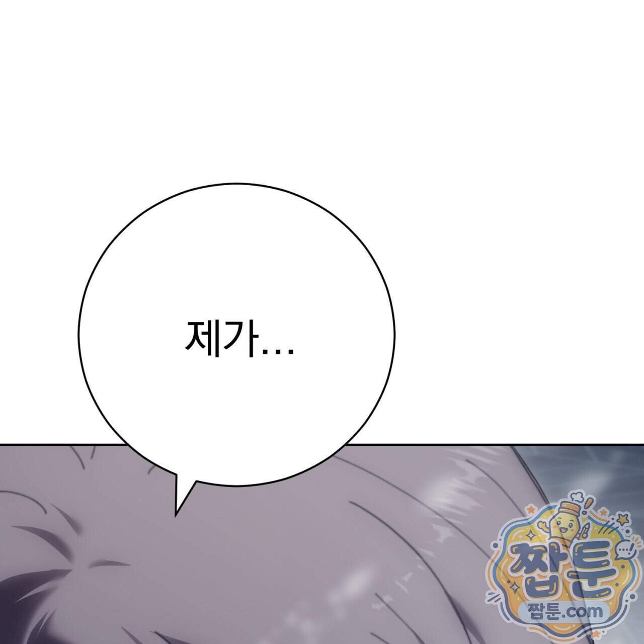 속죄, 그 잔혹함에 대하여 28화 55