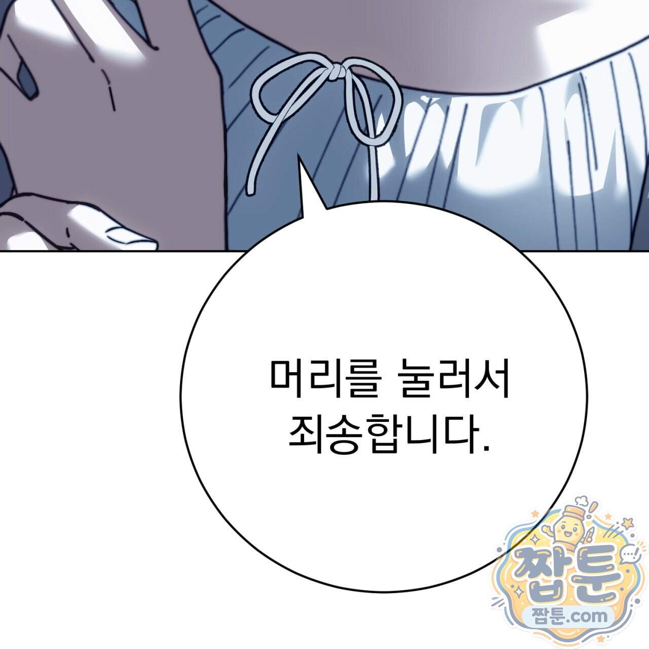 속죄, 그 잔혹함에 대하여 28화 57