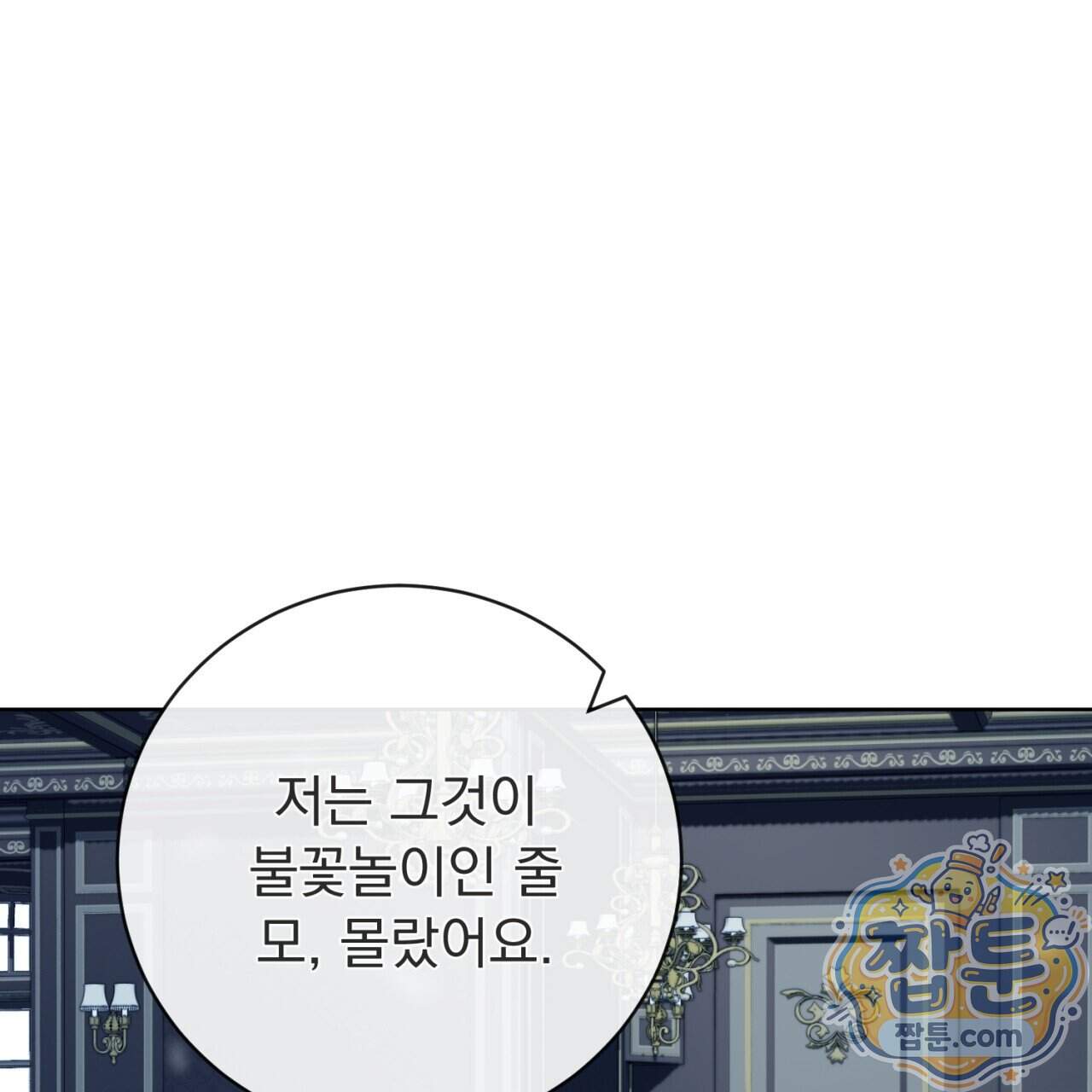 속죄, 그 잔혹함에 대하여 28화 58