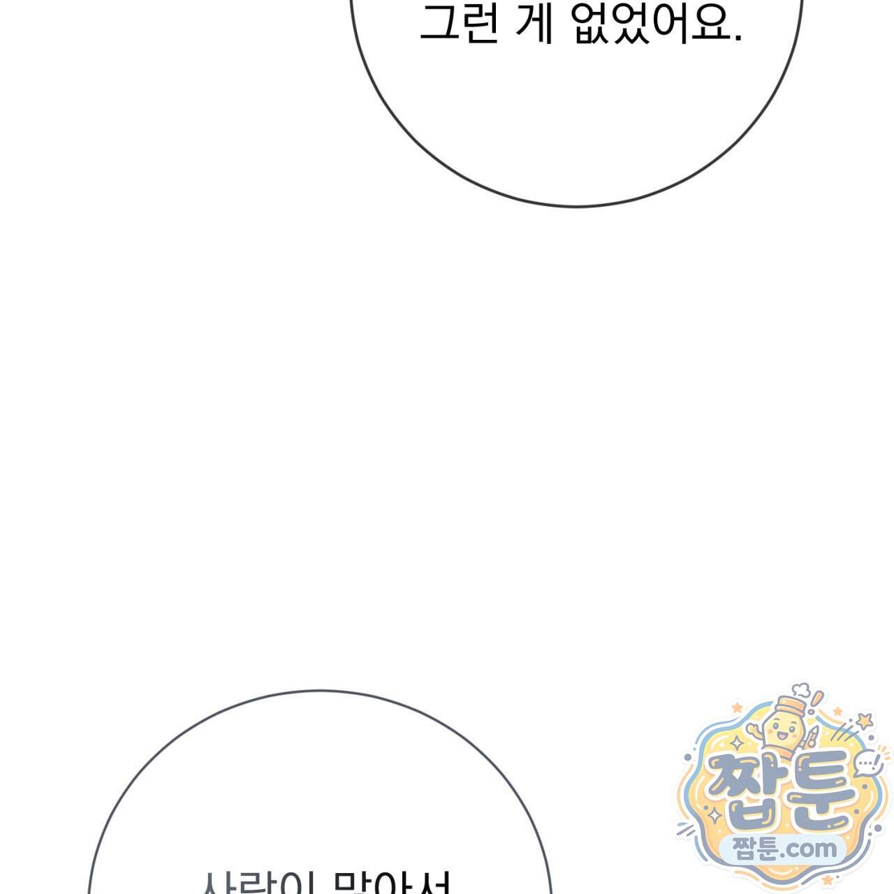 속죄, 그 잔혹함에 대하여 28화 60