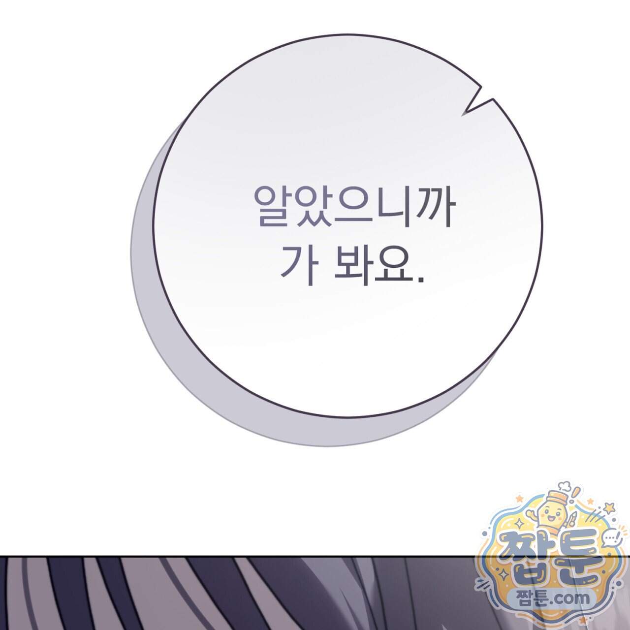 속죄, 그 잔혹함에 대하여 28화 63