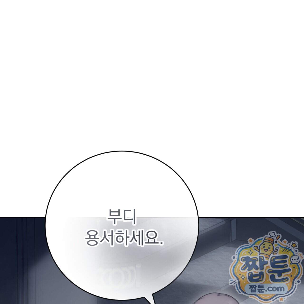 속죄, 그 잔혹함에 대하여 28화 67