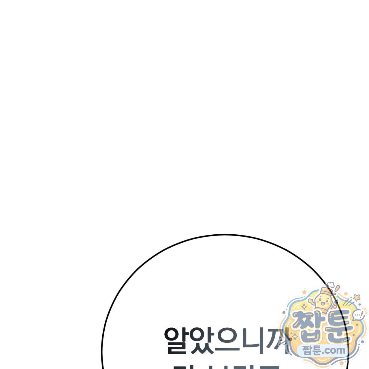 속죄, 그 잔혹함에 대하여 28화 70