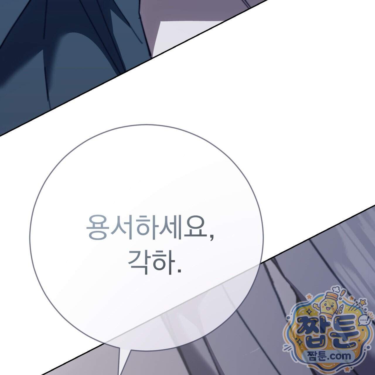 속죄, 그 잔혹함에 대하여 28화 73