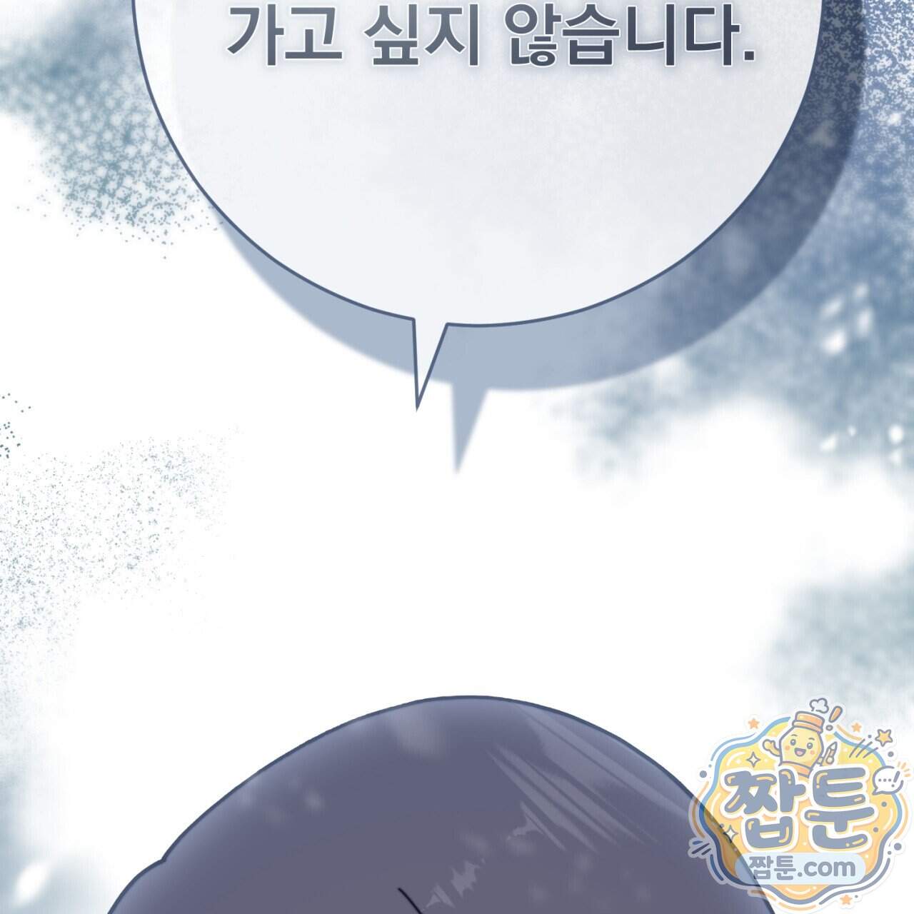 속죄, 그 잔혹함에 대하여 28화 77