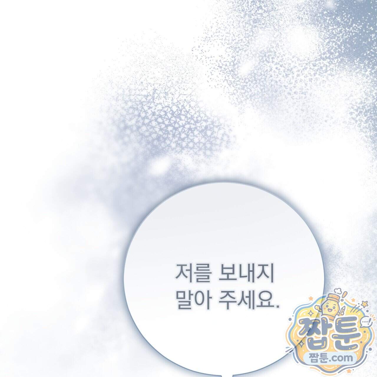 속죄, 그 잔혹함에 대하여 28화 81