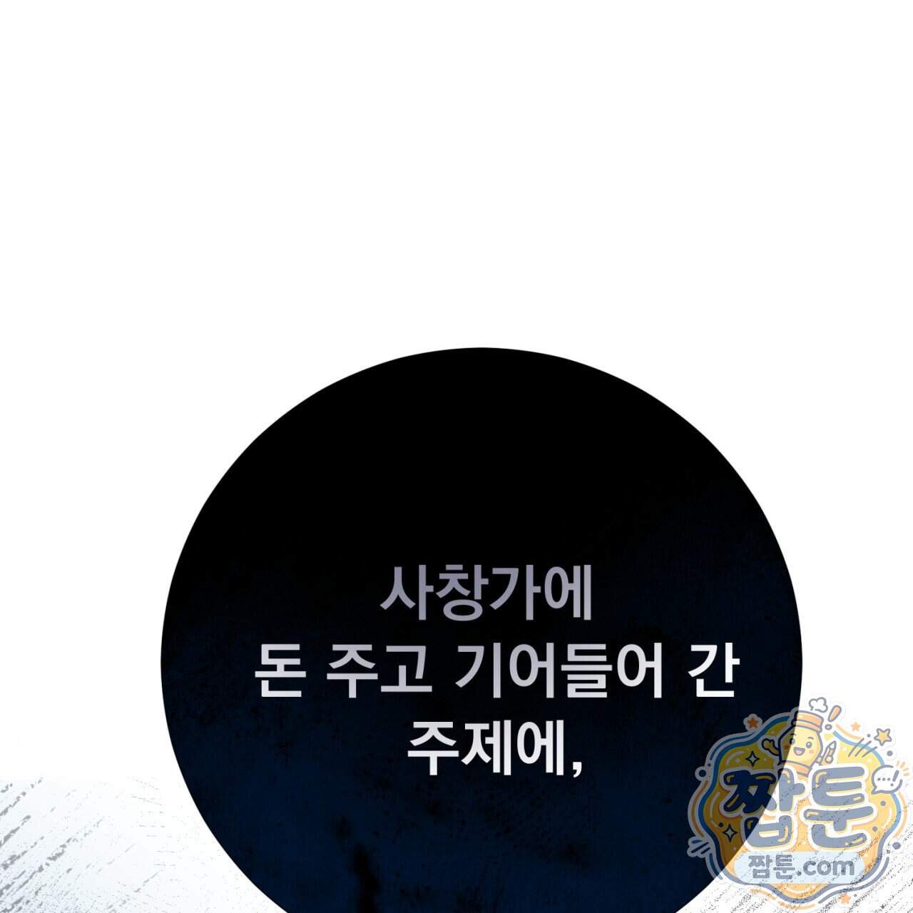 속죄, 그 잔혹함에 대하여 28화 88