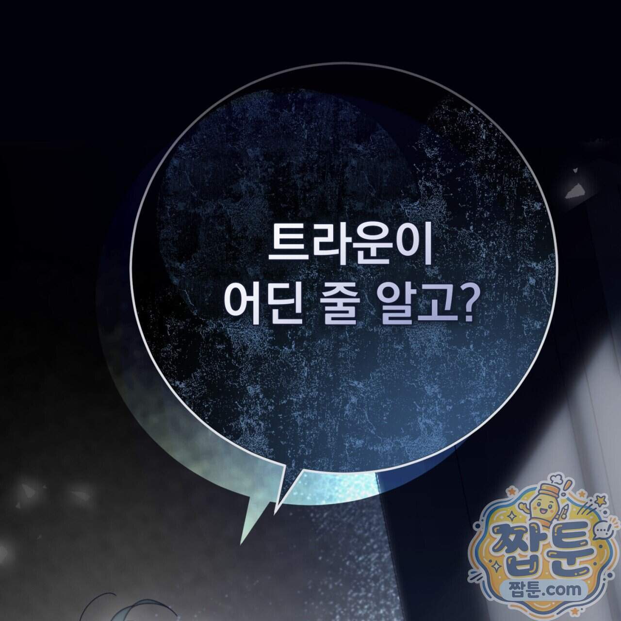 속죄, 그 잔혹함에 대하여 28화 93