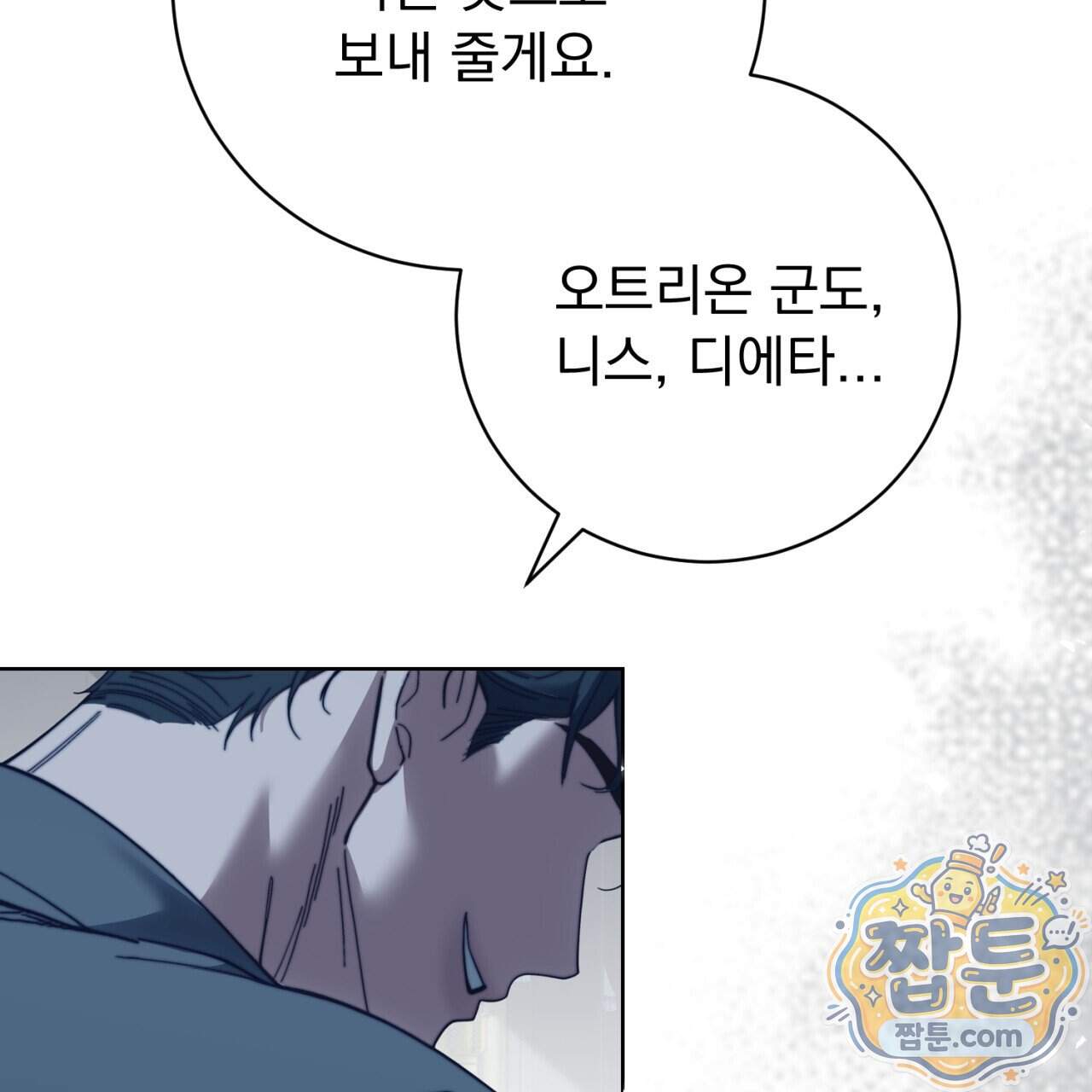 속죄, 그 잔혹함에 대하여 28화 97