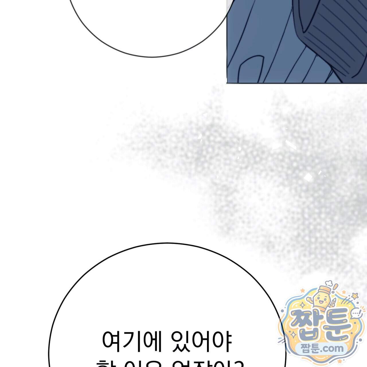 속죄, 그 잔혹함에 대하여 28화 100