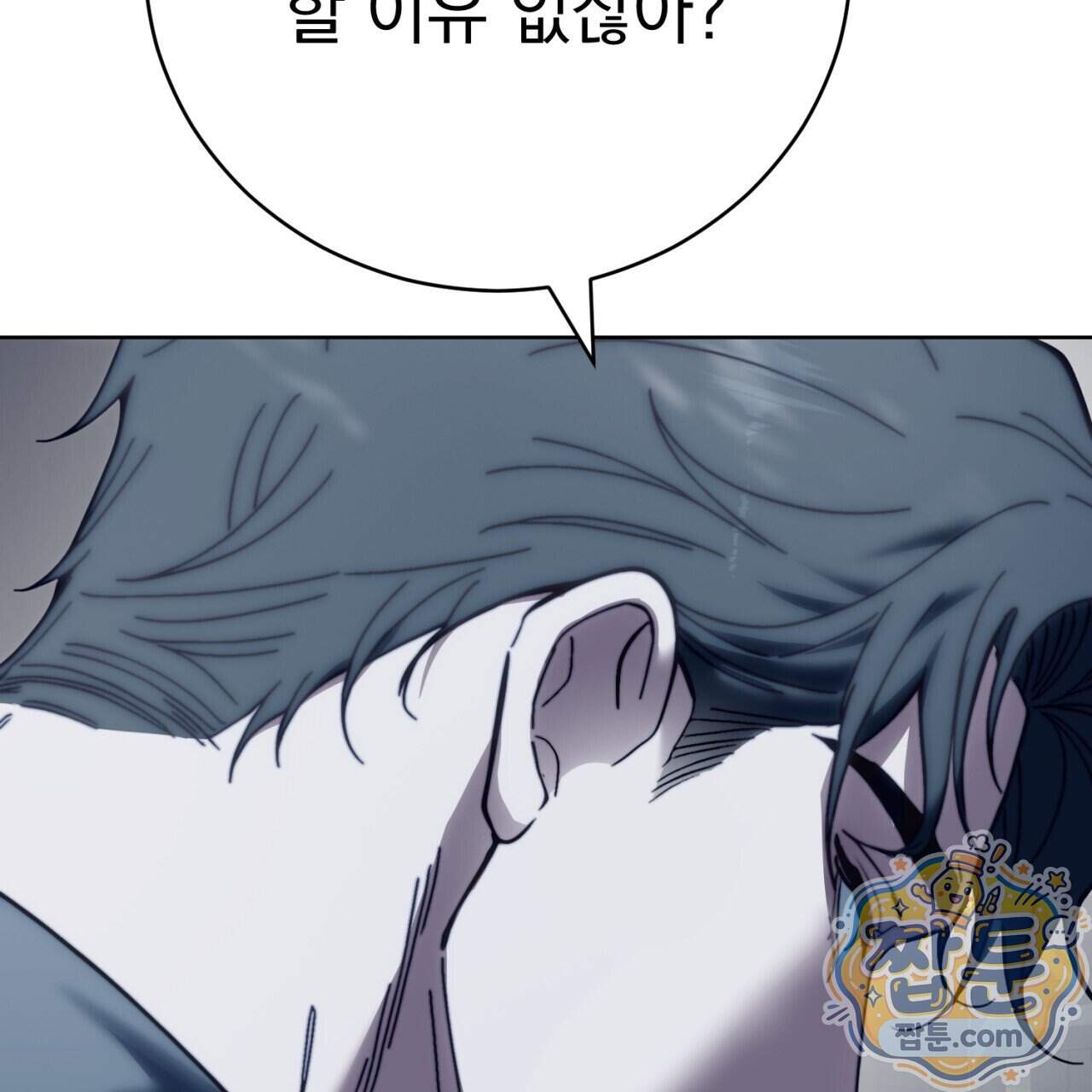 속죄, 그 잔혹함에 대하여 28화 101