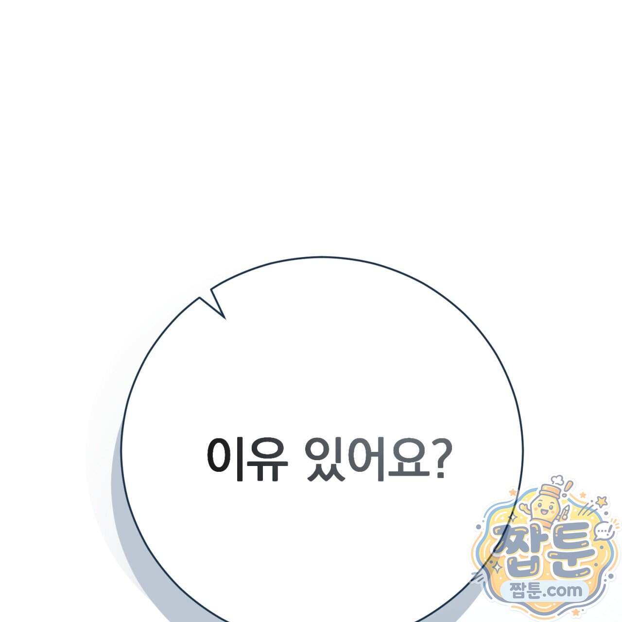 속죄, 그 잔혹함에 대하여 28화 103