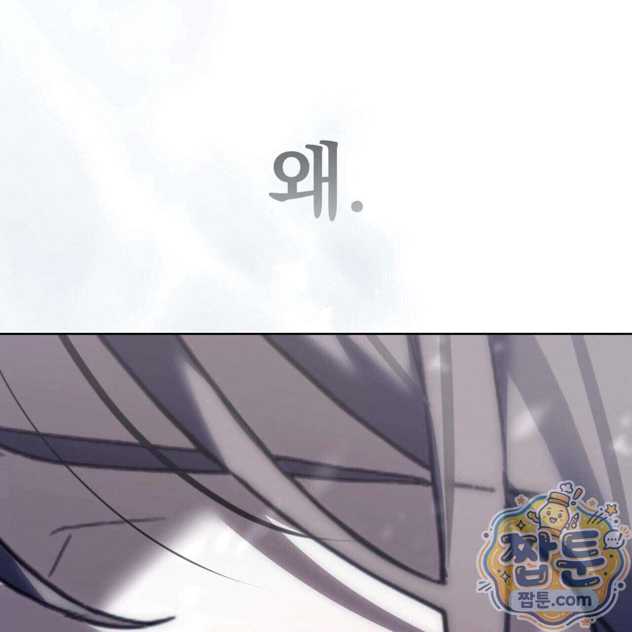 속죄, 그 잔혹함에 대하여 28화 108