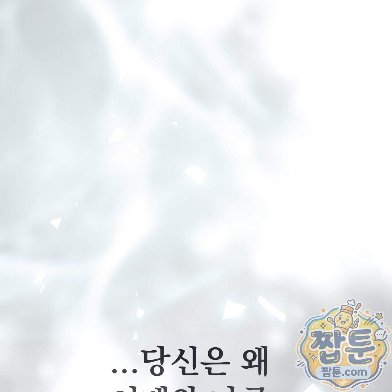 속죄, 그 잔혹함에 대하여 28화 110