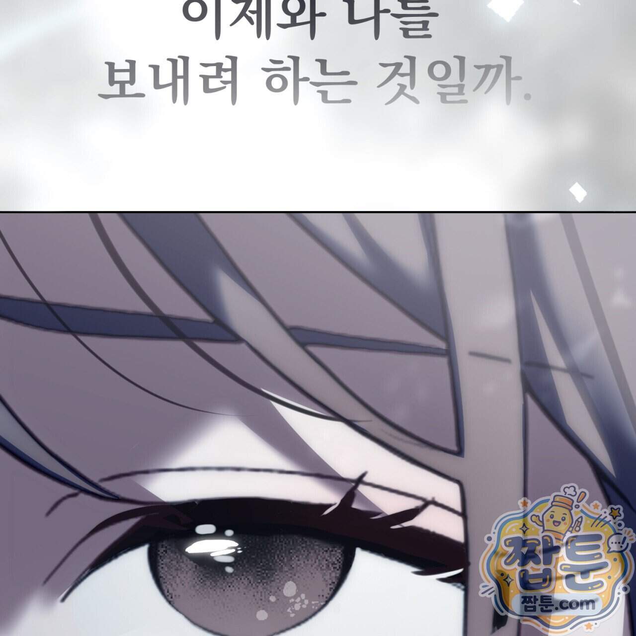 속죄, 그 잔혹함에 대하여 28화 111