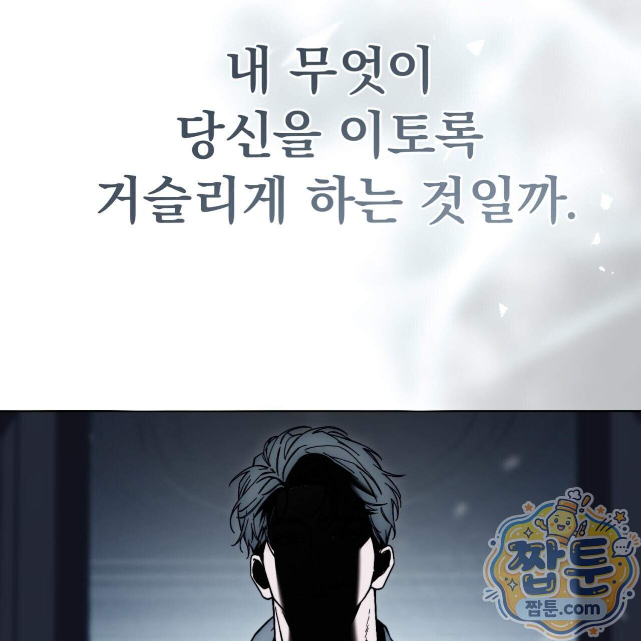 속죄, 그 잔혹함에 대하여 28화 113