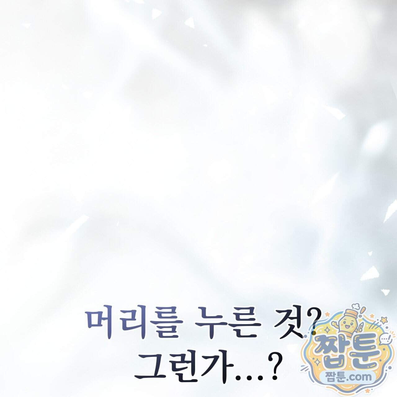속죄, 그 잔혹함에 대하여 28화 115