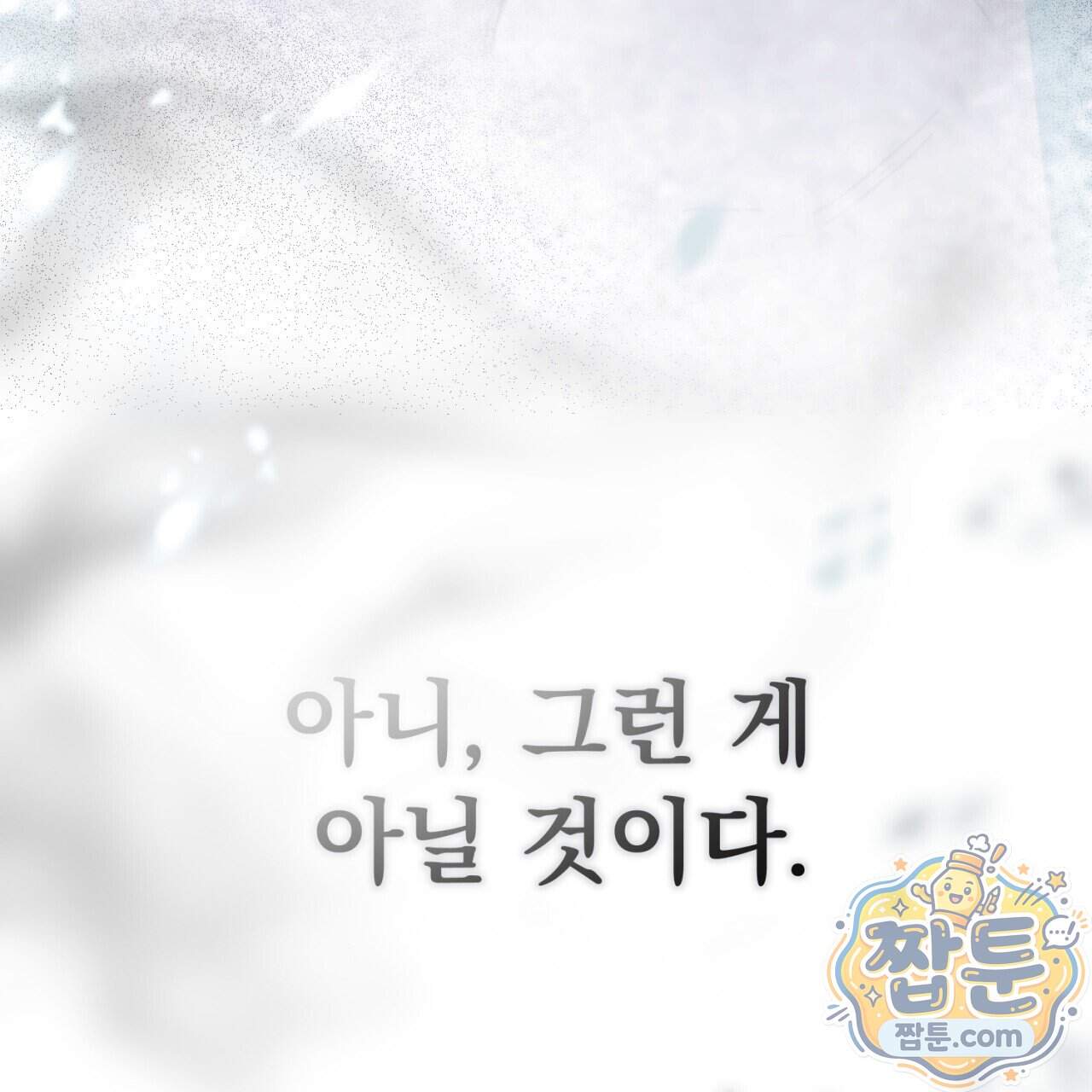 속죄, 그 잔혹함에 대하여 28화 119