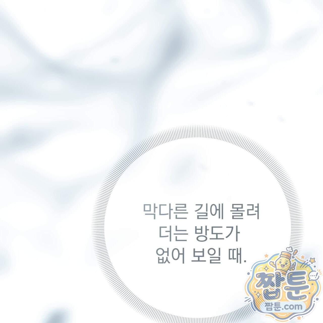 속죄, 그 잔혹함에 대하여 28화 136