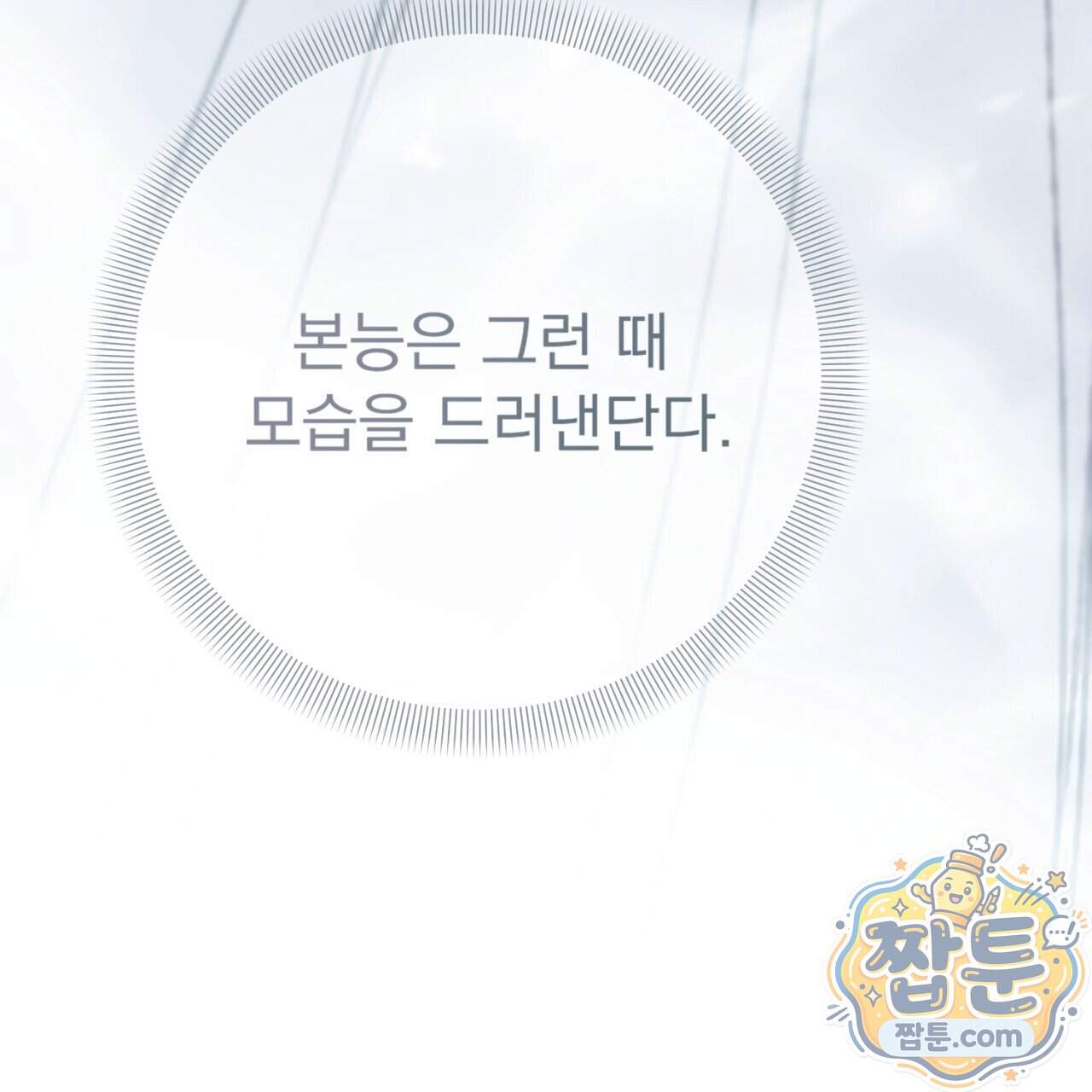 속죄, 그 잔혹함에 대하여 28화 140